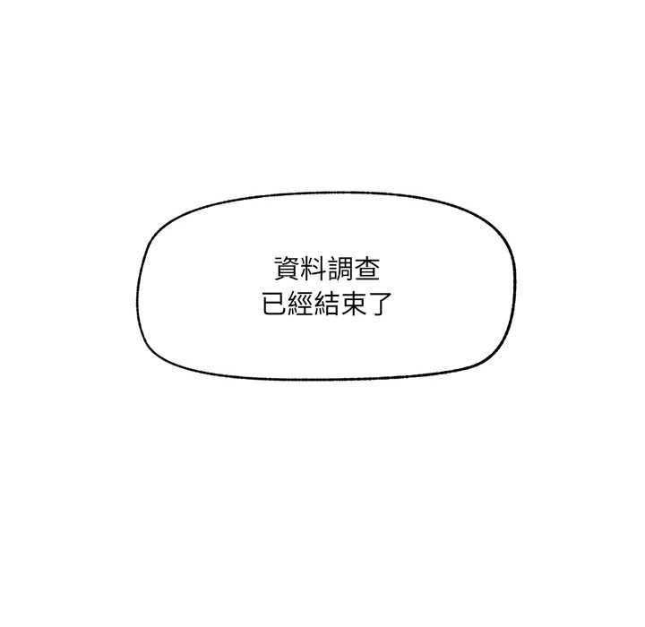 超導體覺醒，第37話，第 52 页