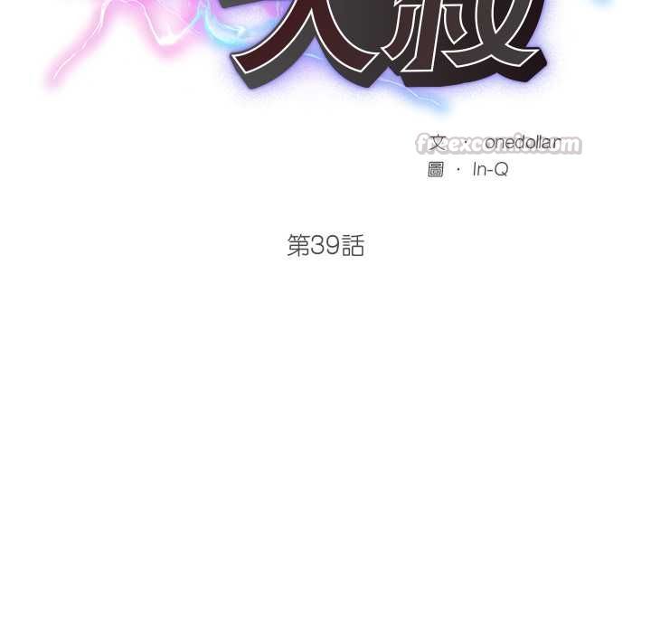 超導體覺醒，第39話，第 15 页