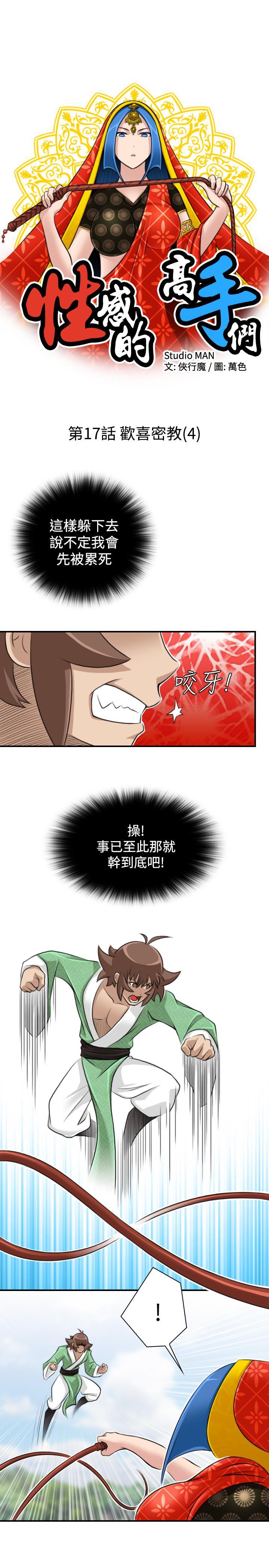 性感的高手們，第17話，第 5 页