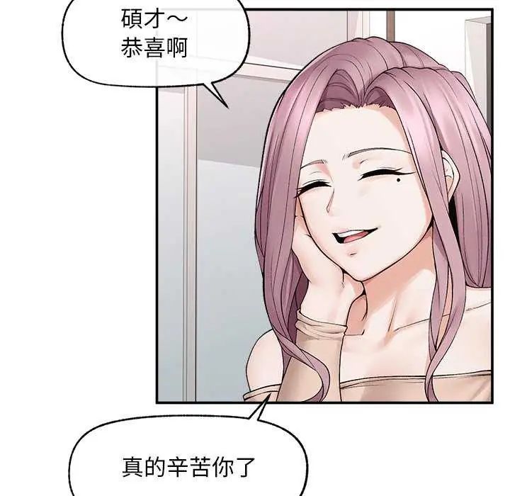 超導體覺醒，第41話，第 84 页