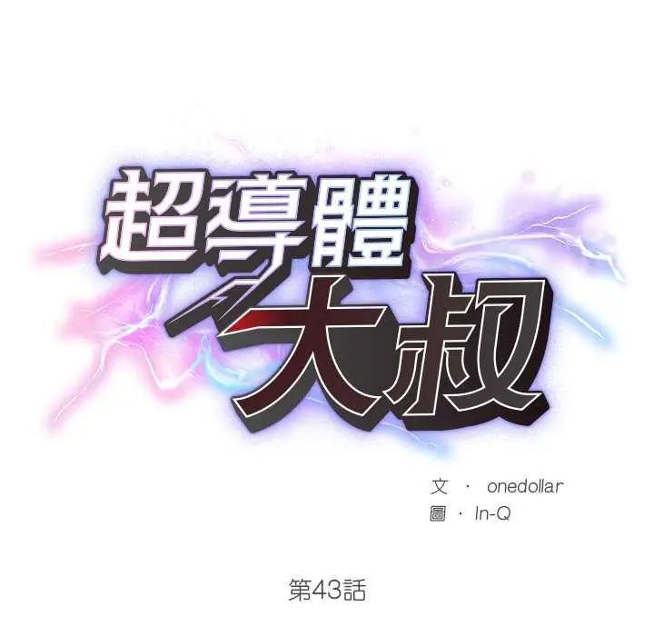 超導體覺醒，第43話，第 22 页