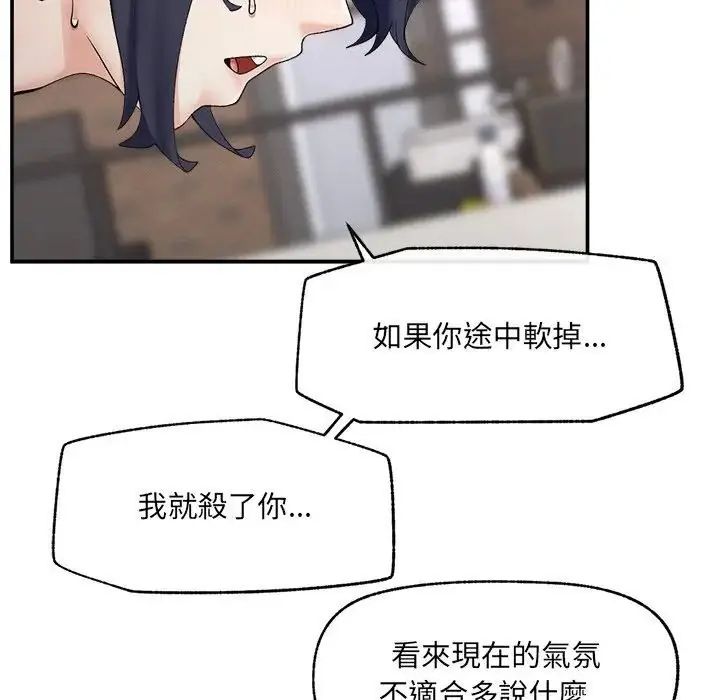 超導體覺醒，第44話，第 44 页