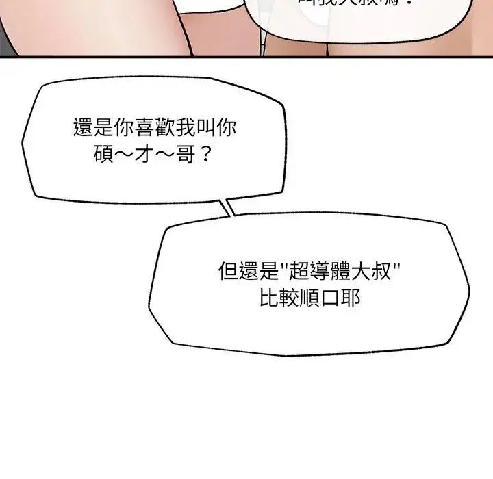 超導體覺醒，第44話，第 158 页