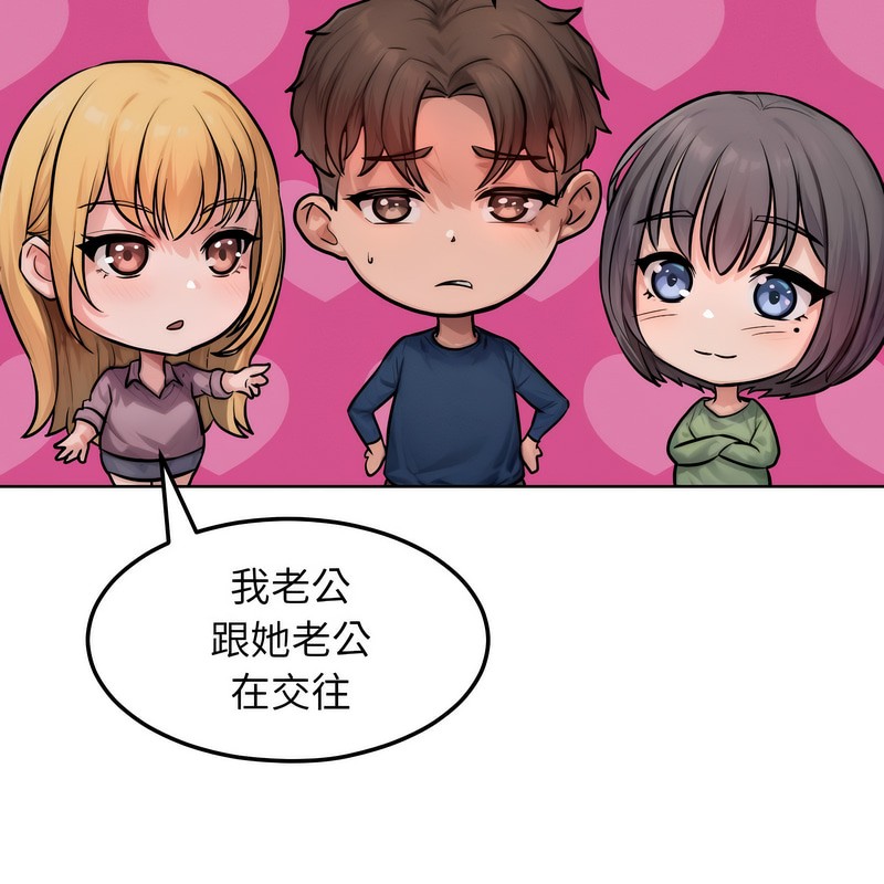 超美味人妻x4，第2話，第 69 页