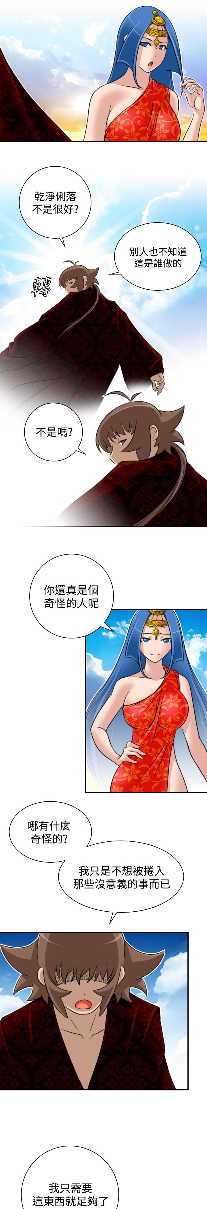 性感的高手們，第19話，第 21 页