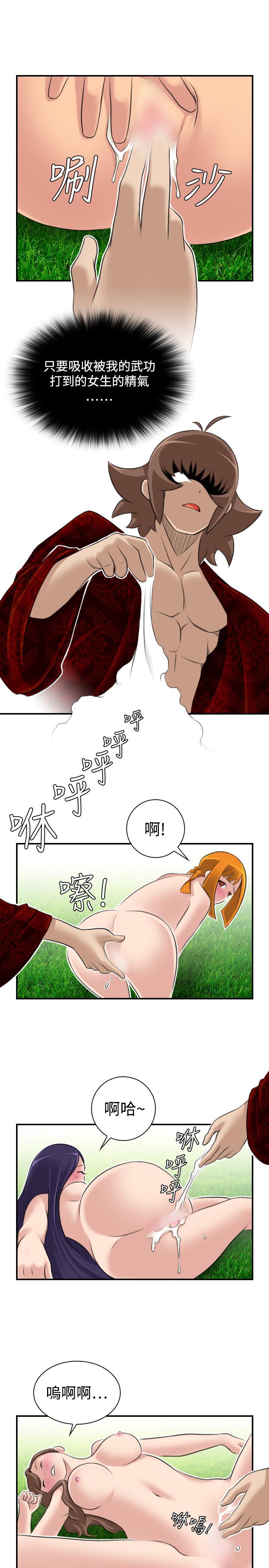 性感的高手們，第19話，第 15 页