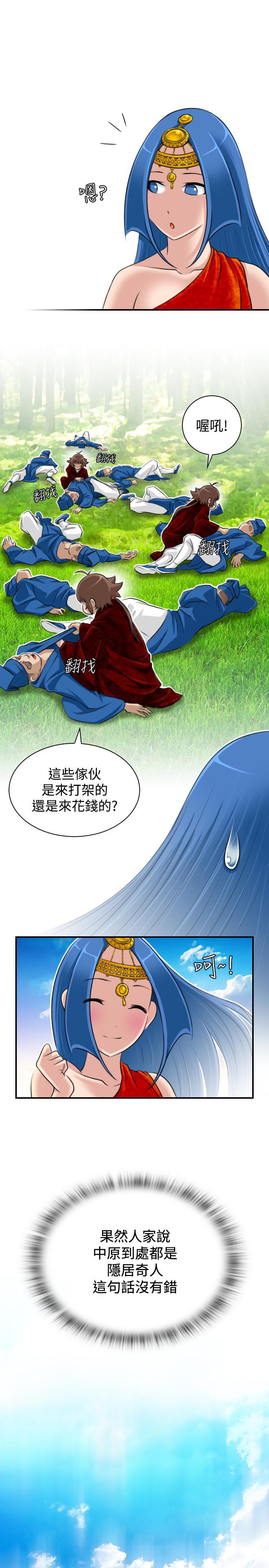 性感的高手們，第20話，第 5 页