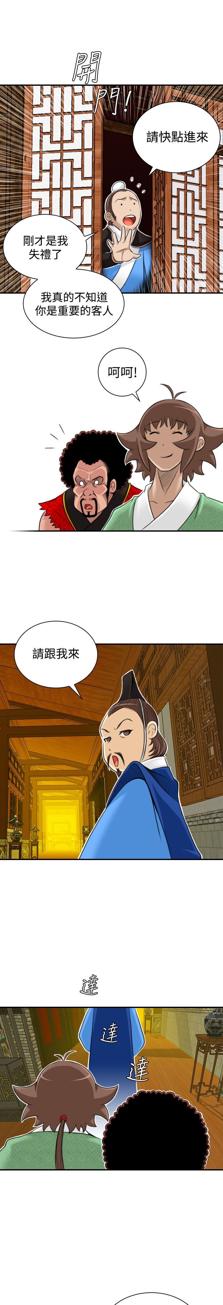 性感的高手們，第20話，第 11 页