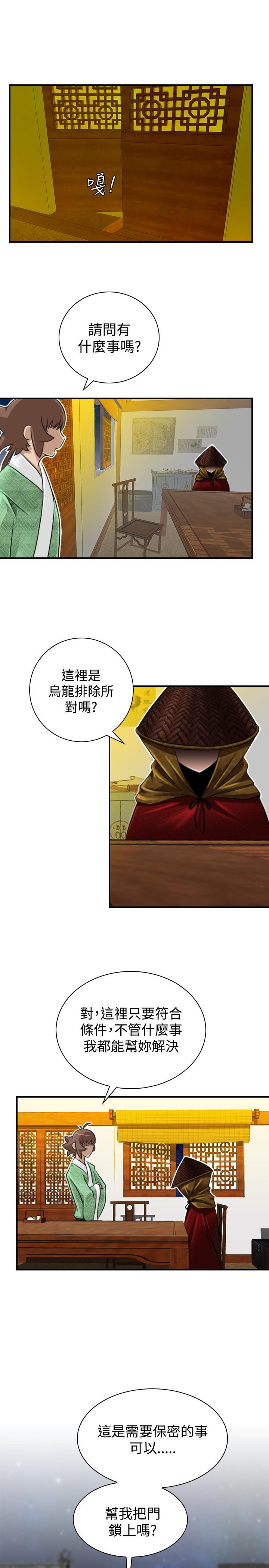 性感的高手們，第20話，第 21 页