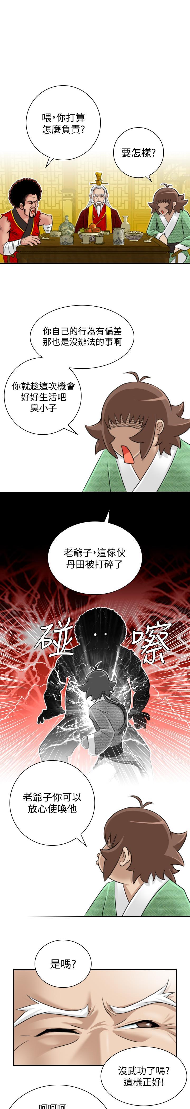 性感的高手們，第20話，第 17 页