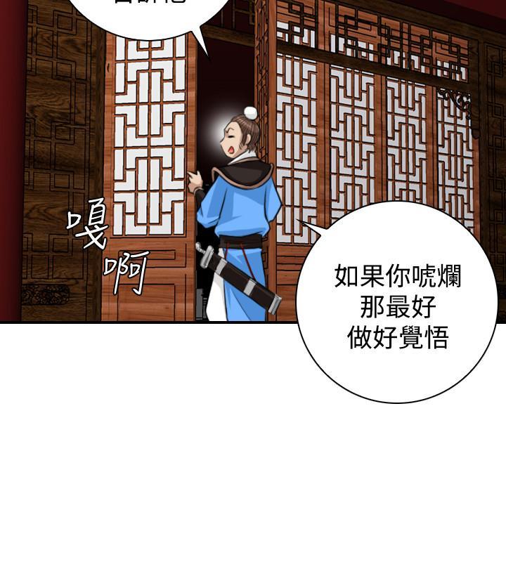 性感的高手們，第20話，第 8 页