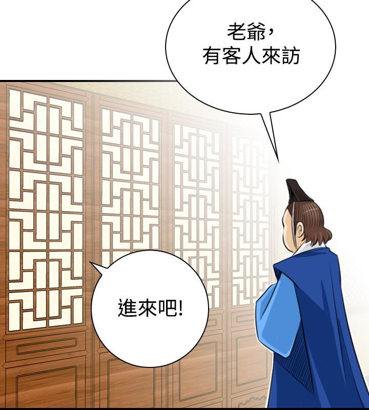 性感的高手們，第20話，第 12 页