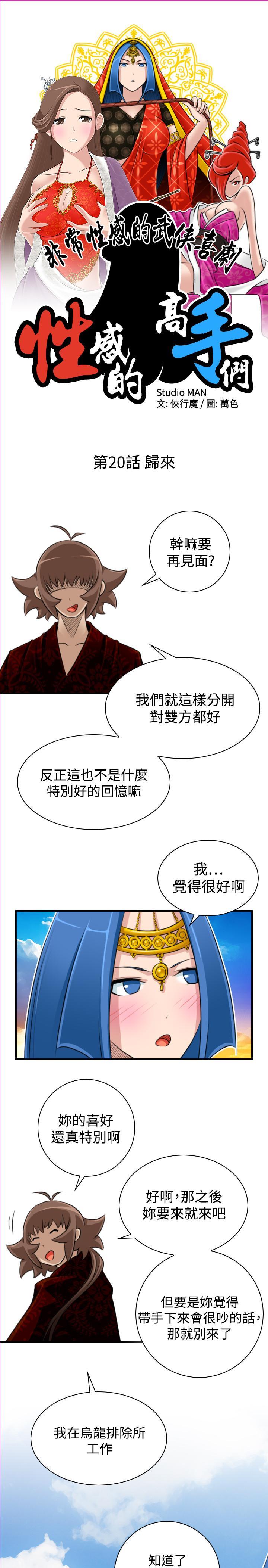 性感的高手們，第20話，第 3 页