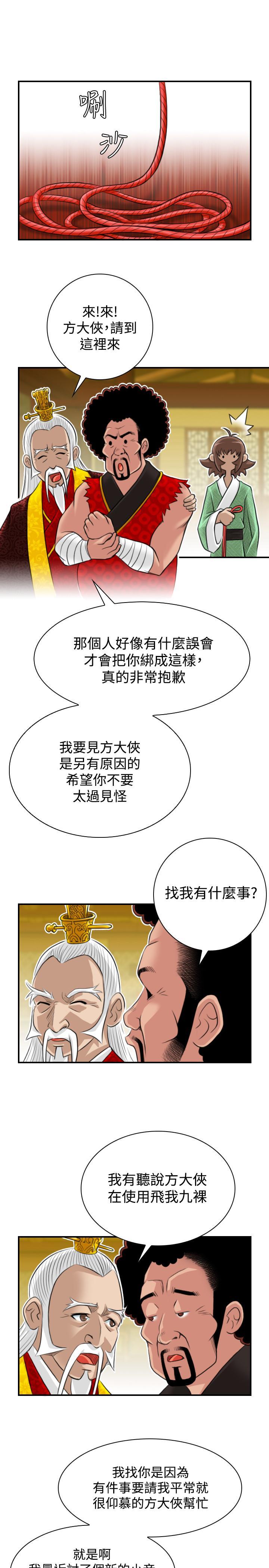 性感的高手們，第20話，第 15 页