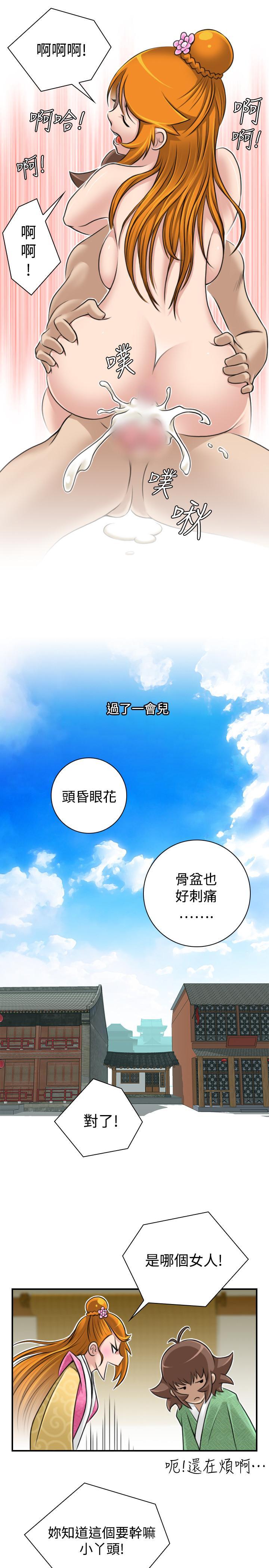 性感的高手們，第21話，第 21 页