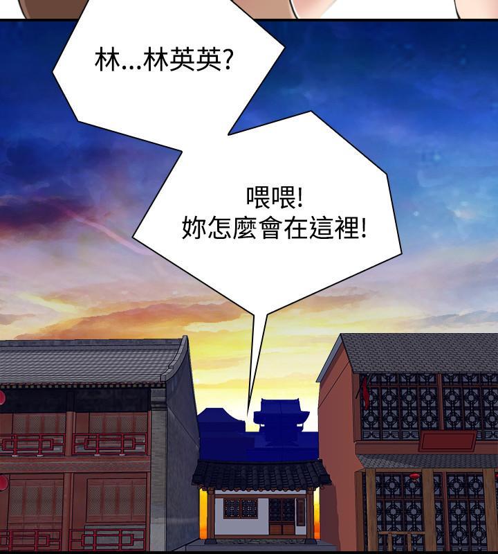 性感的高手們，第21話，第 12 页