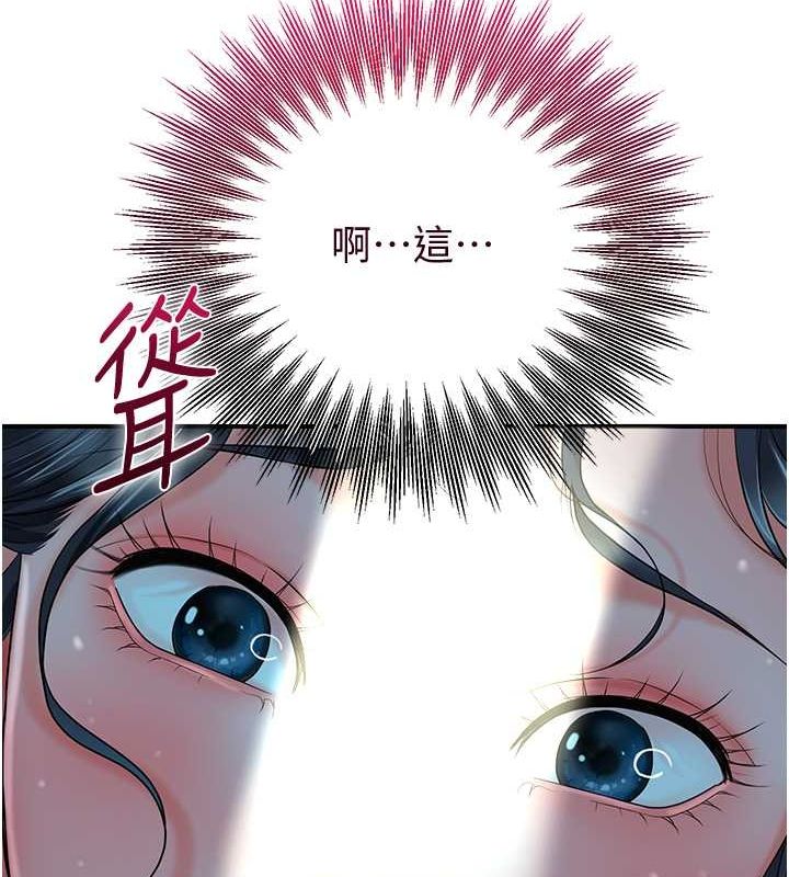 花容濕色:取花點，第30話-飢渴的玉梅姐，第 97 页