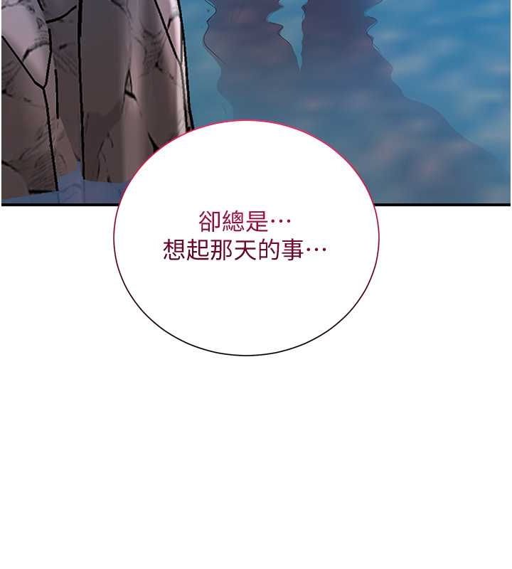 花容濕色:取花點，第30話-飢渴的玉梅姐，第 52 页