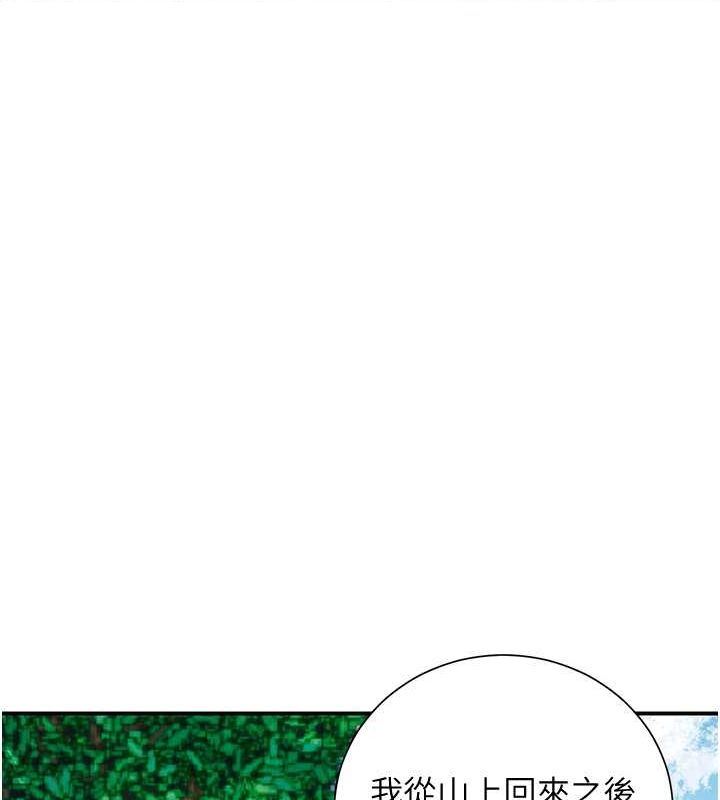 花容濕色:取花點，第30話-飢渴的玉梅姐，第 15 页