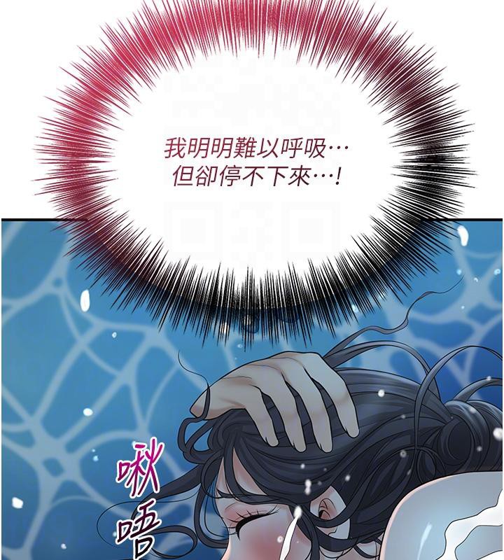 花容濕色:取花點，第31話-刺激的嘴上功夫，第 123 页