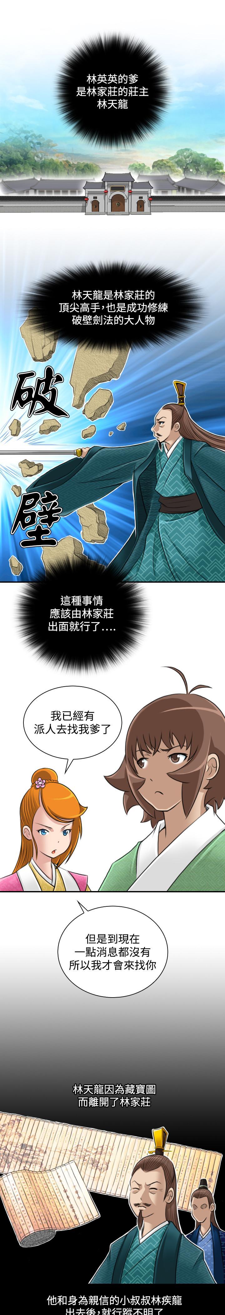 性感的高手們，第22話，第 5 页
