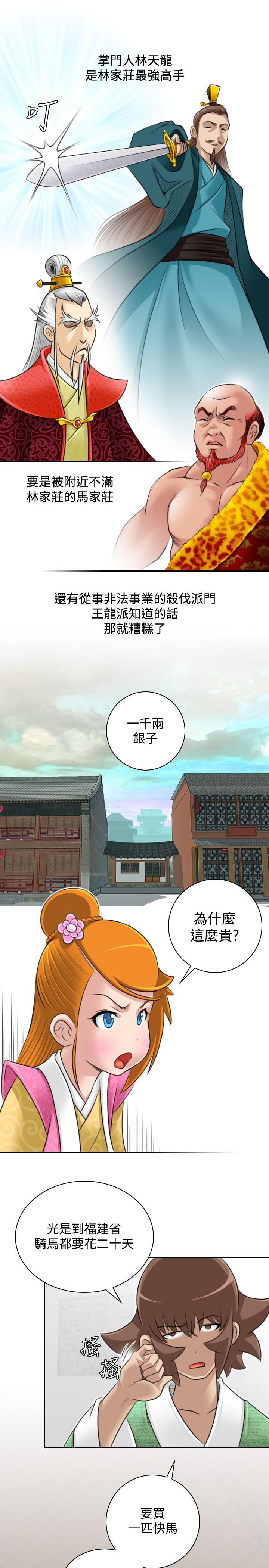 性感的高手們，第22話，第 11 页