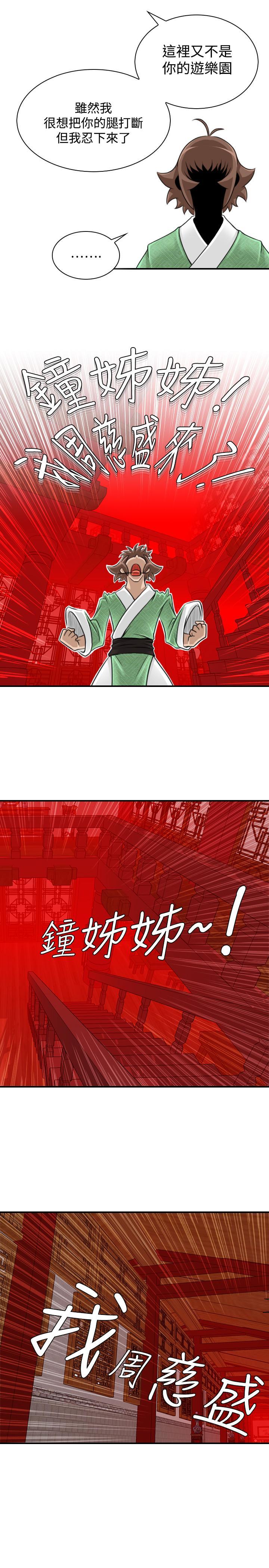性感的高手們，第22話，第 21 页
