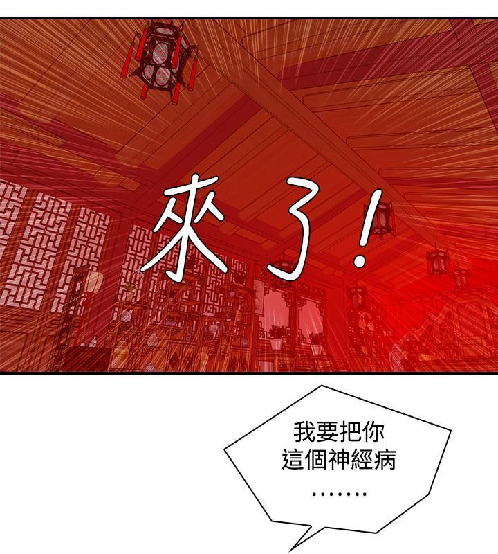 性感的高手們，第22話，第 22 页
