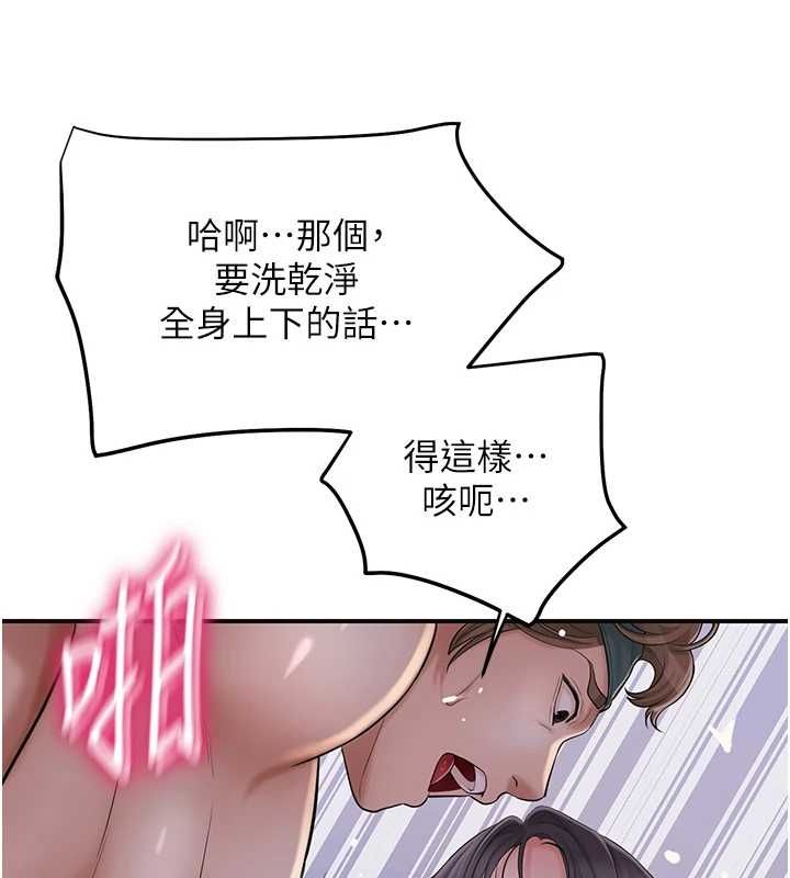 花容濕色:取花點，第33話-我已經上癮了…，第 34 页