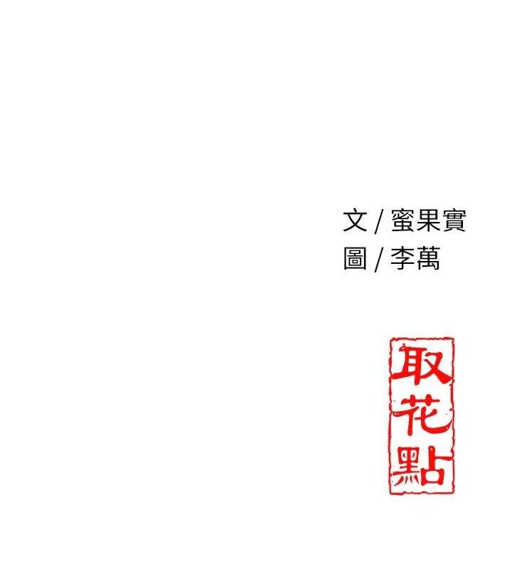 花容濕色:取花點，第33話-我已經上癮了…，第 125 页
