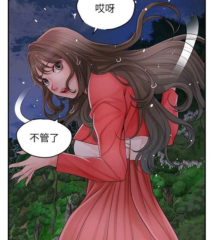 花容濕色:取花點，第33話-我已經上癮了…，第 49 页