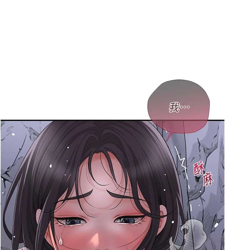 花容濕色:取花點，第33話-我已經上癮了…，第 95 页