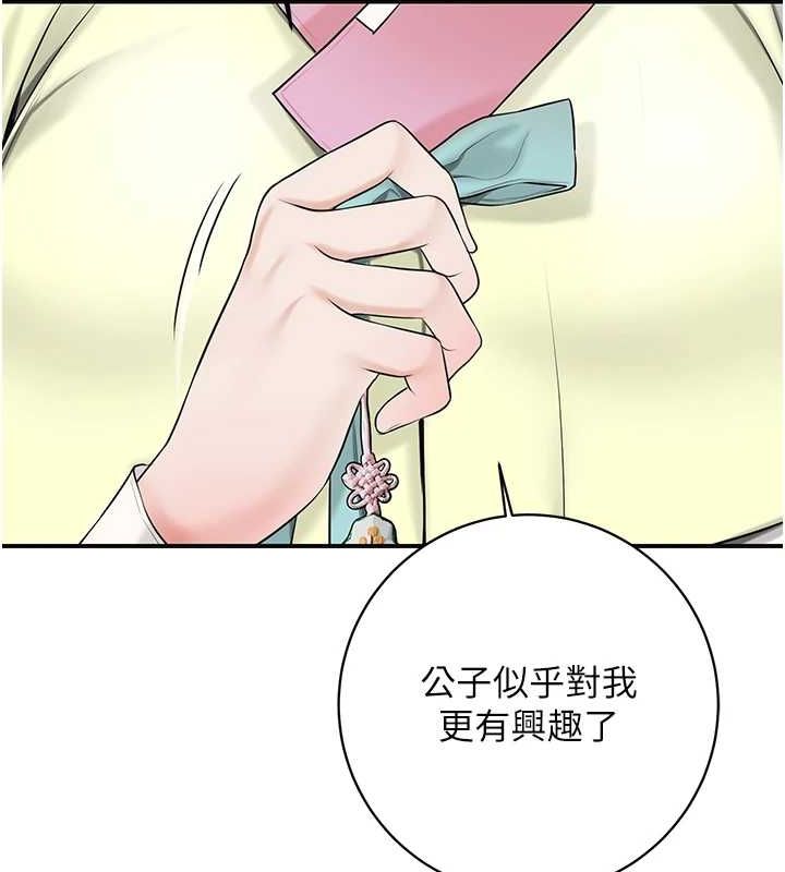 花容濕色:取花點，第35話-秋香娘子雪白的肌膚…，第 103 页