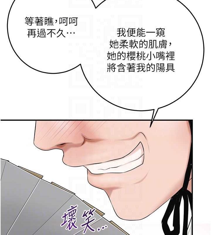 花容濕色:取花點，第35話-秋香娘子雪白的肌膚…，第 84 页