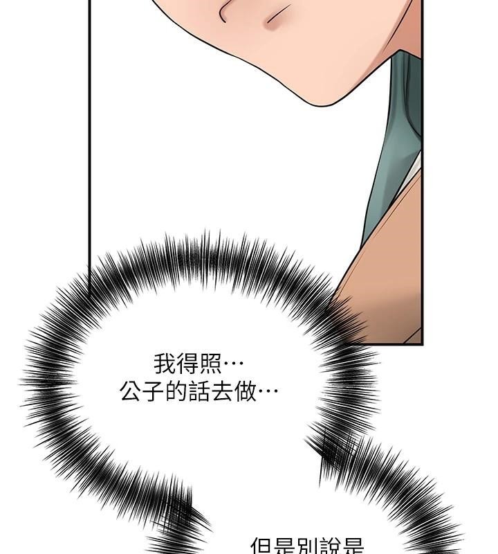 花容濕色:取花點，第36話-這麼粗…放進去是什麼感覺?，第 49 页