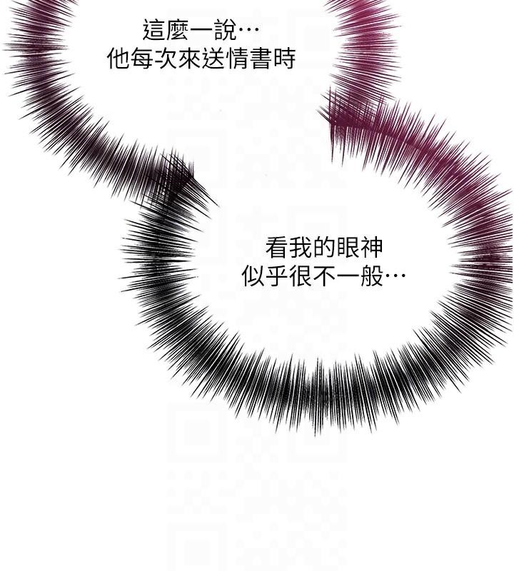 花容濕色:取花點，第36話-這麼粗…放進去是什麼感覺?，第 84 页