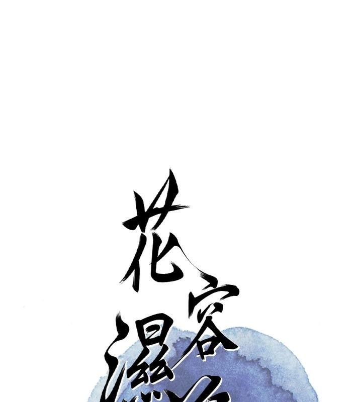 花容濕色:取花點，第36話-這麼粗…放進去是什麼感覺?，第 21 页