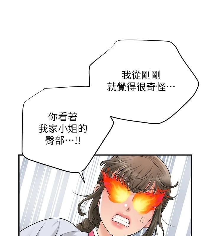 花容濕色:取花點，第36話-這麼粗…放進去是什麼感覺?，第 65 页