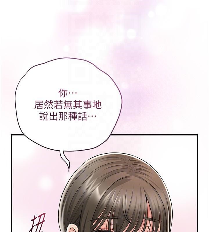 花容濕色:取花點，第36話-這麼粗…放進去是什麼感覺?，第 77 页