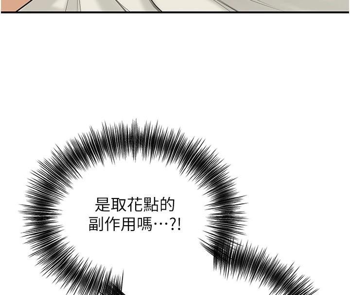 花容濕色:取花點，第36話-這麼粗…放進去是什麼感覺?，第 52 页