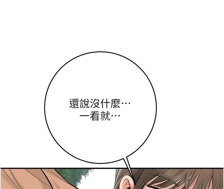 花容濕色:取花點，第36話-這麼粗…放進去是什麼感覺?，第 60 页