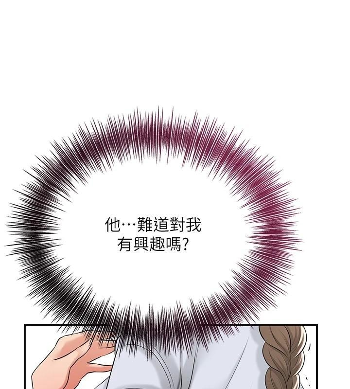 花容濕色:取花點，第37話-你下面藏了什麼?，第 11 页
