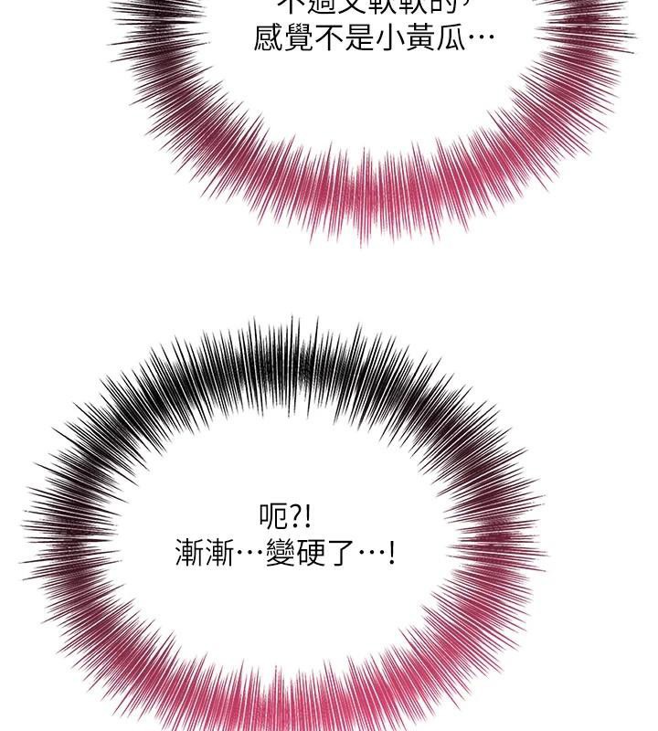 花容濕色:取花點，第37話-你下面藏了什麼?，第 122 页