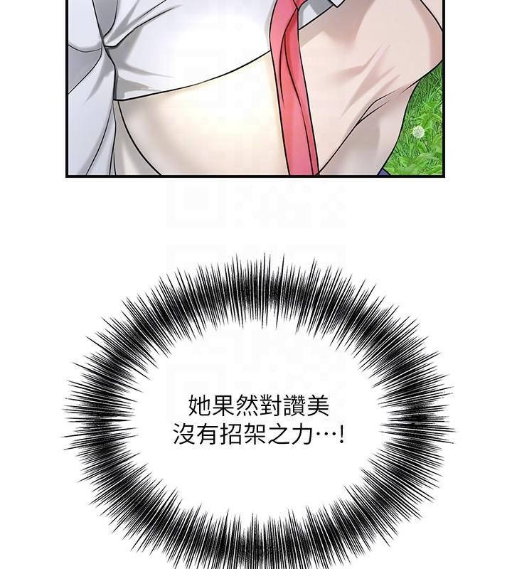 花容濕色:取花點，第37話-你下面藏了什麼?，第 69 页