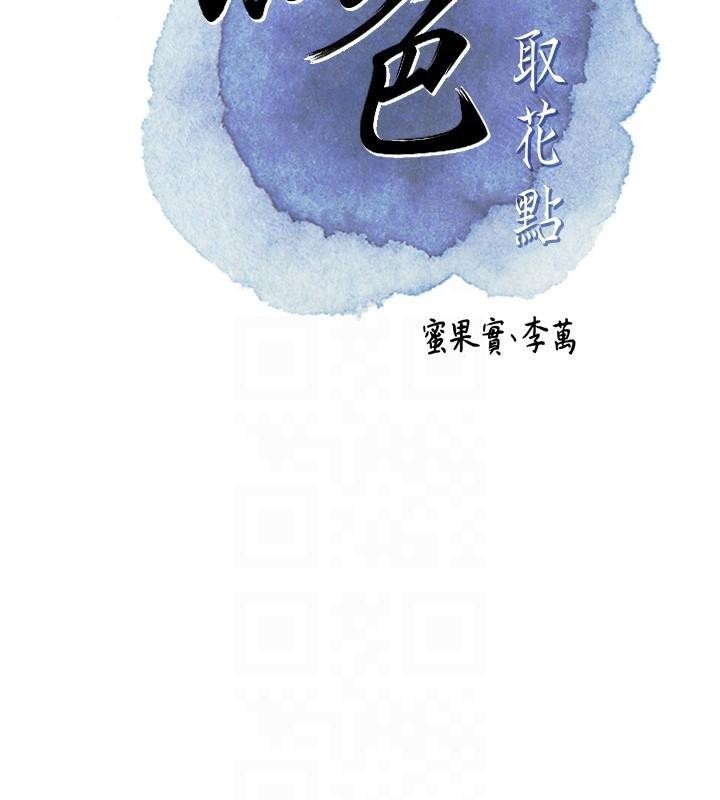 花容濕色:取花點，第37話-你下面藏了什麼?，第 22 页