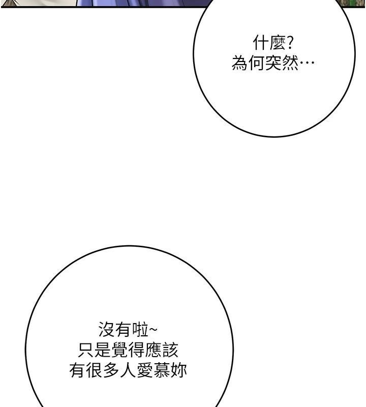 花容濕色:取花點，第37話-你下面藏了什麼?，第 64 页