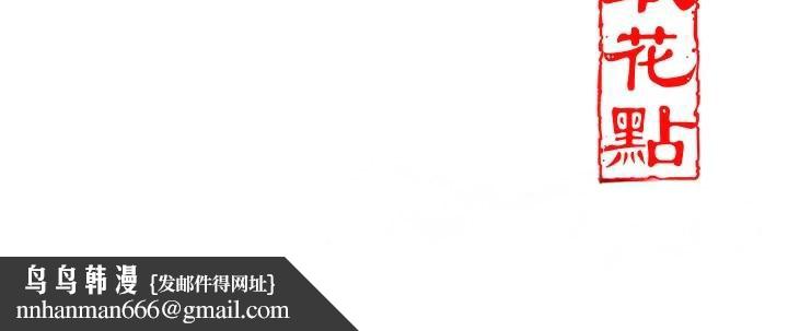 花容濕色:取花點，第37話-你下面藏了什麼?，第 132 页