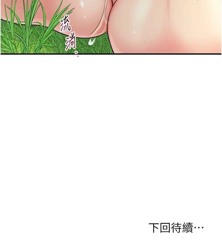 花容濕色:取花點，第38話-讓我看看妳的蜜穴，第 123 页