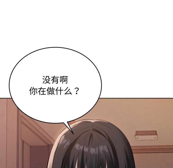 錯位的星辰，第1話，第 106 页