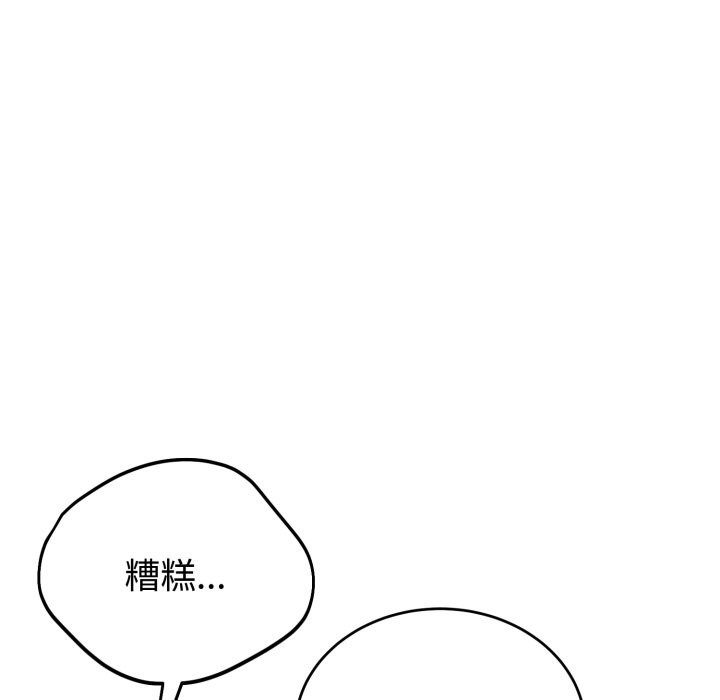 錯位的星辰，第1話，第 192 页